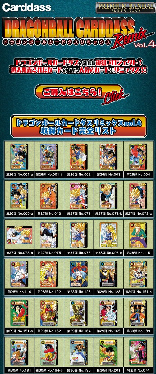 Bandai Dragon Ball CARDDASS Remix Vol.4 Card Set | eBay