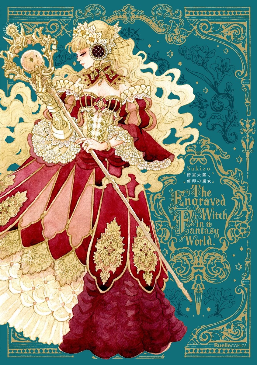 SAKIZO A Collection of Illustrations in the Form of a Multi-ending