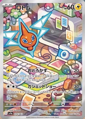 Pokemon Card Rotom AR 074/063 sv9a Heat Wave Arena Japanese | eBay