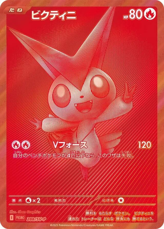 Victini - 288/SV-P 288/SV-P Sv-P Promotional Cards Holo (Japanese