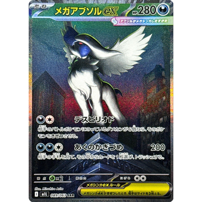 Mega Absol ex SAR 089/063 M1L Japanese Pokemon Card Mega Brave NM