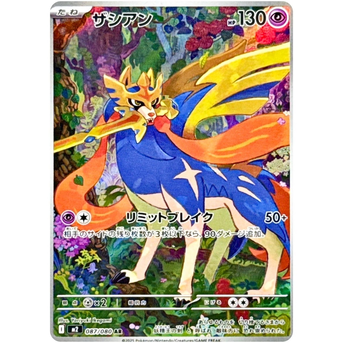 Zacian AR 087/080 Inferno X M2 Pokemon Card Japanese [Near Mint