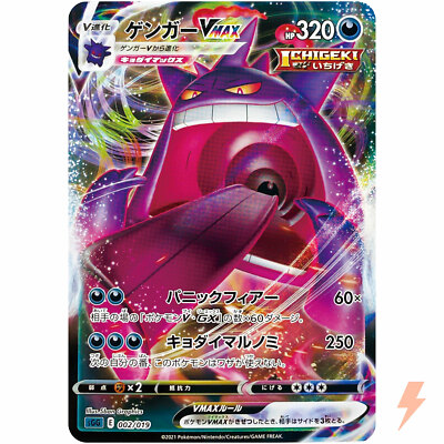 Gengar VMAX Rare 002/019 SGG High Class Deck - Pokemon Card