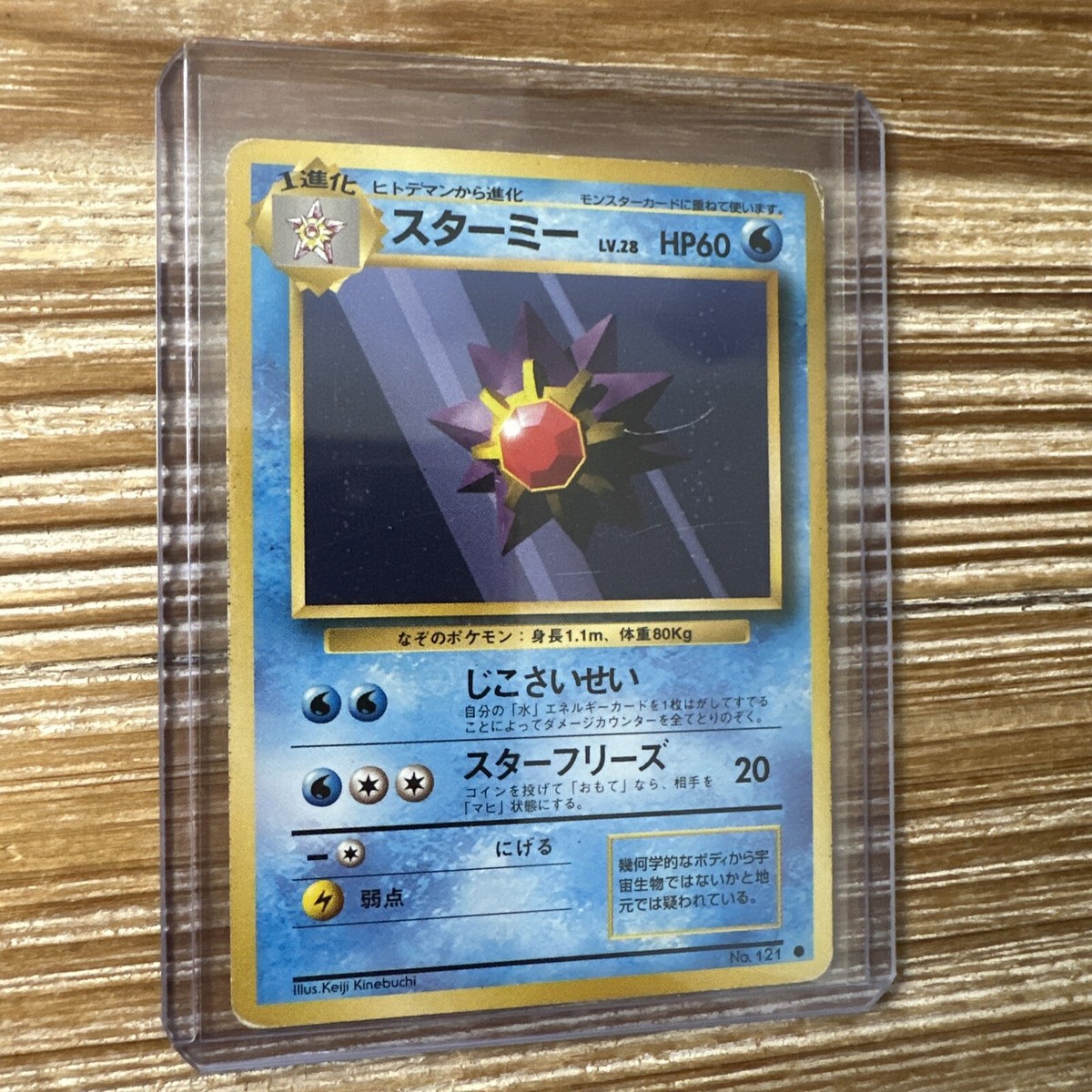Starmie No. 121 Base Set Japanese Pokémon Card Common MP-HP | eBay
