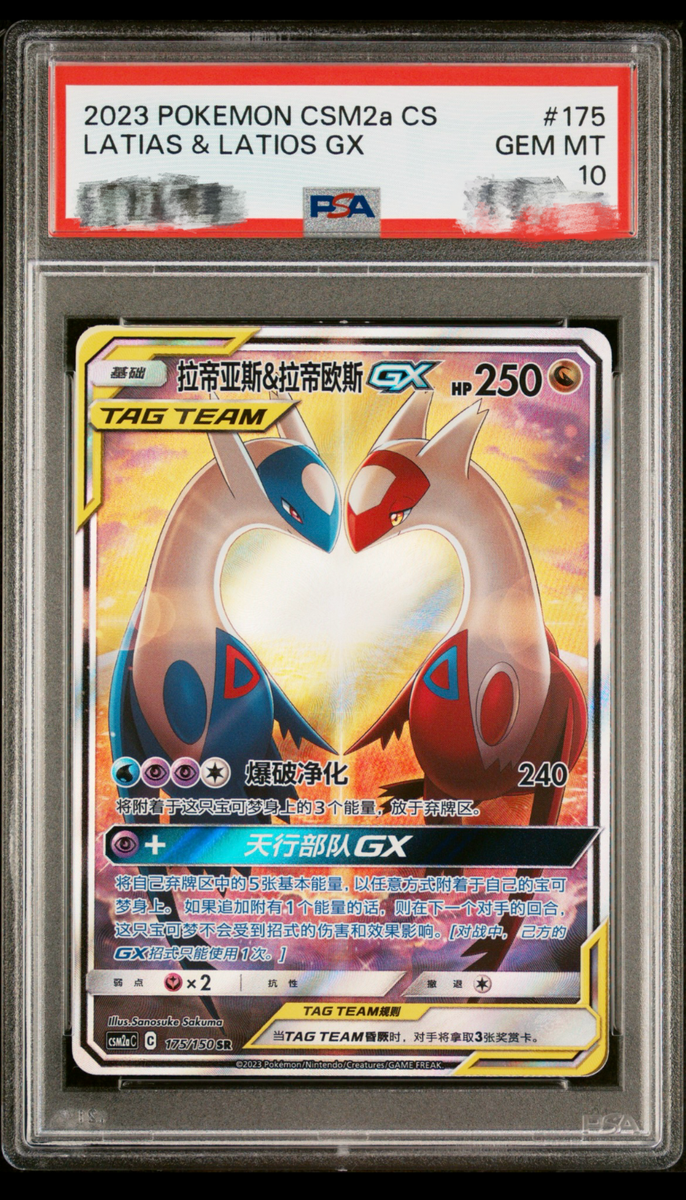Pokemon TCG S-Chinese Latias &Latios GX 175/150 CSM2aC SR Sun&Moon