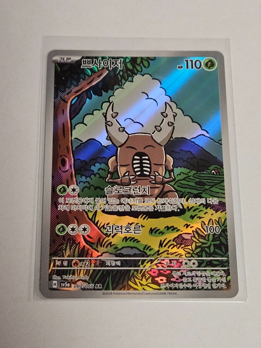 Pinsir AR 067/066 SV5a Crimson Haze - Pokemon Card Scarlet