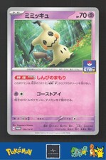Mimikyu #156/SV-P Prices | Pokemon Japanese Promo | Pokemon Cards