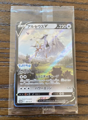 Pokemon Card Japanese Arceus V 267/S-P Promo Pokemon Legends