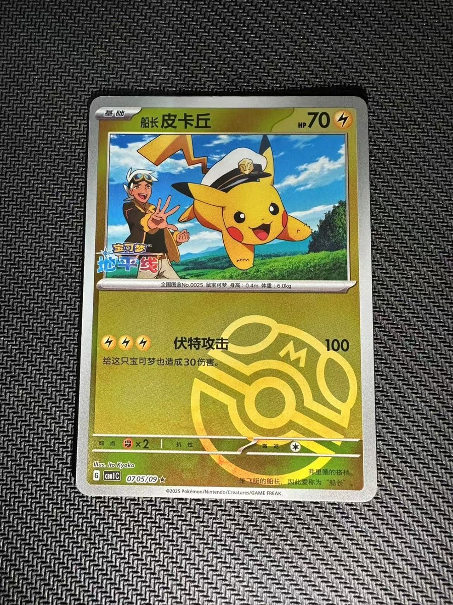 Captain Pikachu cBB1C 0701-0702-0703-0704-0705/09 Pokemon TCG S
