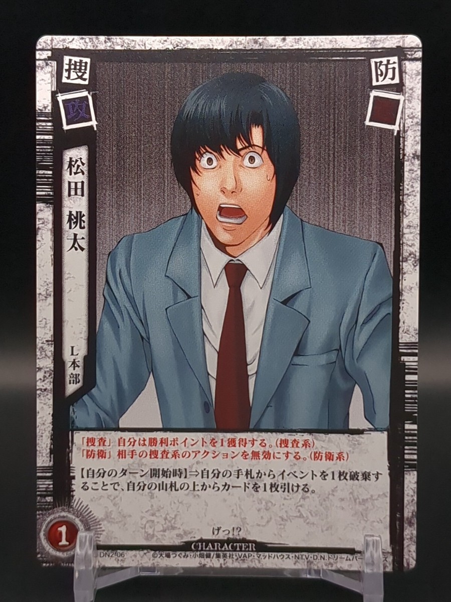 Touta Matsuda #DN2-06 Death Note Trading Card Game 2008 KONAMI TCG