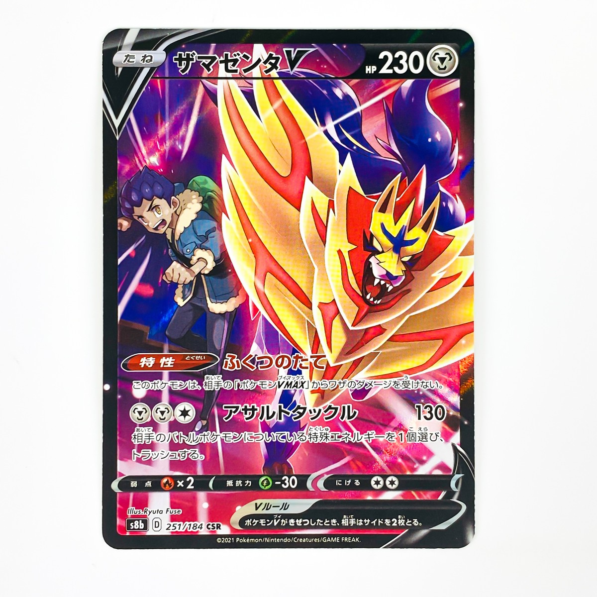 Zamazenta V CSR 251/184 S8b VMAX Climax - Pokemon Card Japanese | eBay