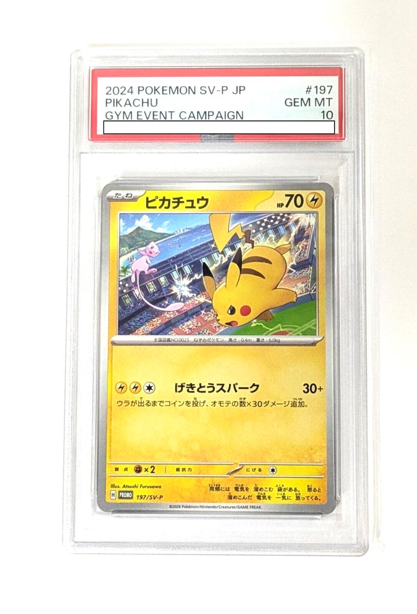 ピカチュウ おとどけギフト プロモ PSA10 ポケモンGO 25-02-052