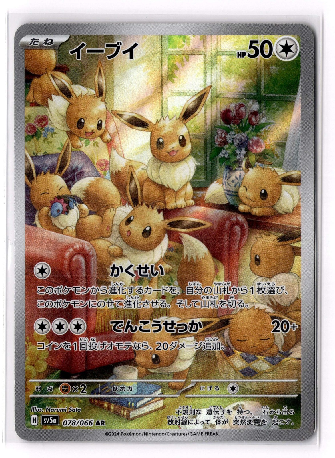 Eevee 2024 Japanese Scarlet & Violet: Crimson Haze #078/066 Art