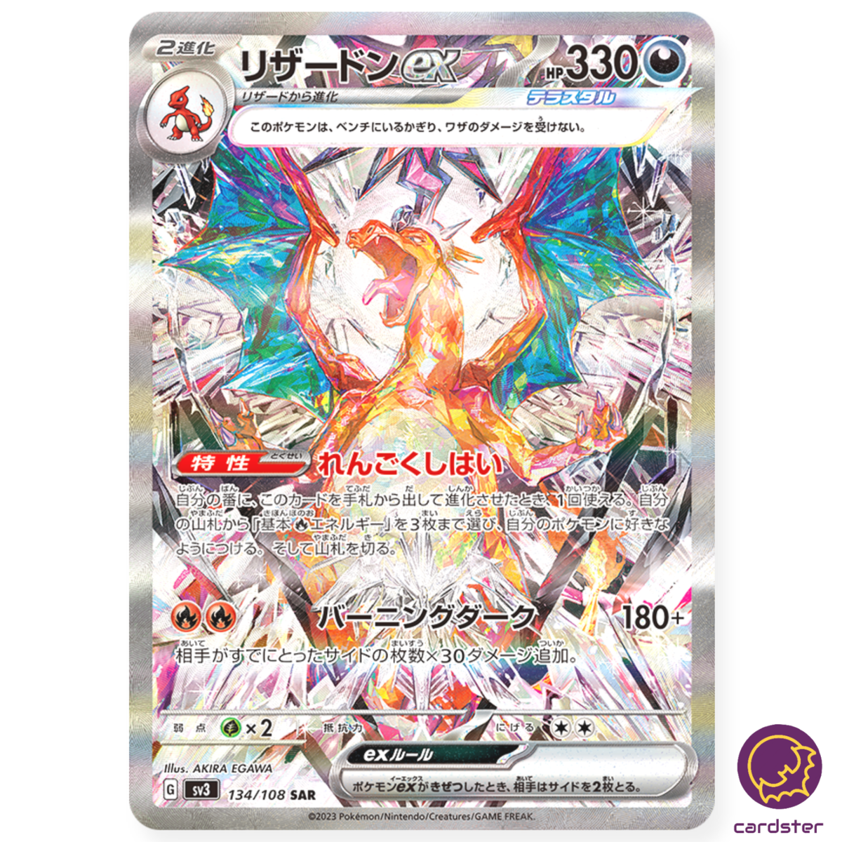 Charizard ex SAR 134/108 Ruler of the Black Flame SV3 Japan