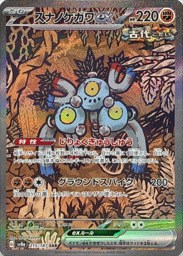 Pokemon Card Sandy Shocks ex SAR 215/187 sv8a Terastral Festival