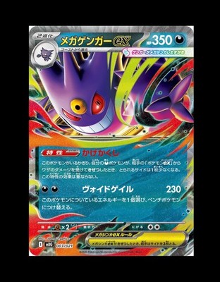 PSL pokemon card MEGA Gengar ex 003/021 starter set Gengar ex
