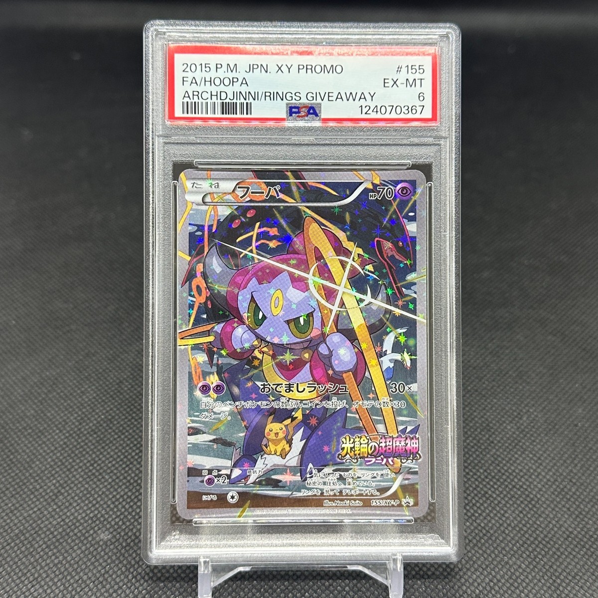 PSA6 Hoopa 155/XY-P Promo Clash of Ages HP70 Japanese Pokemon Card