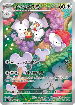 Maushold AR 081/071 SV2D Clay Burst Pokemon Card Japanese | eBay