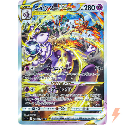 ミュウツーVSTAR【SAR】{221/172} [S12a] Mewtwo VSTAR SAR 221/172