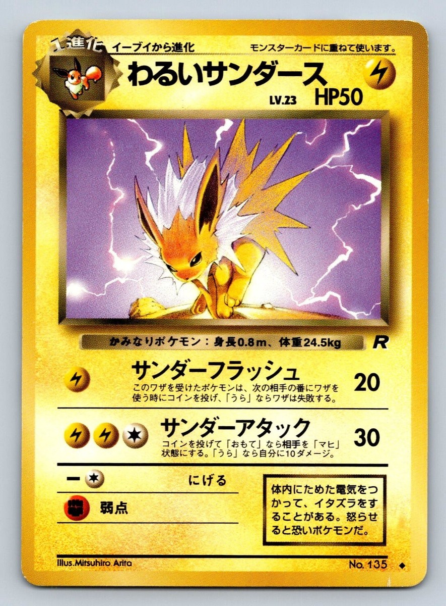Dark Jolteon #135 Pokemon Japanese 1997 Team Rocket Gang Uncommon
