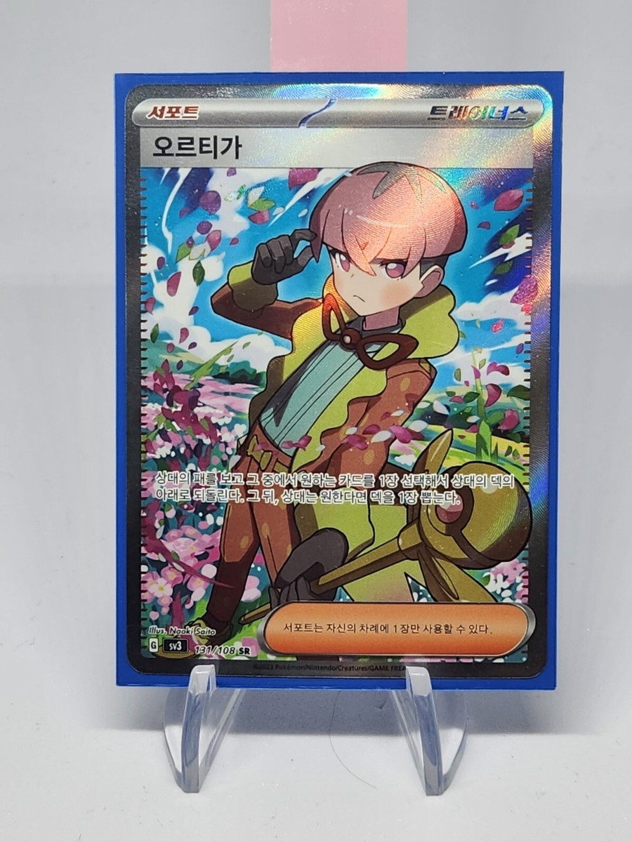 Ortega SR 131/108 sv3 Ruler of the Black Flame Korean NM Pokemon