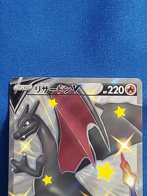 Pokemon Card Charizard V 307/190 SSR s4a 2020 Shiny Star *651