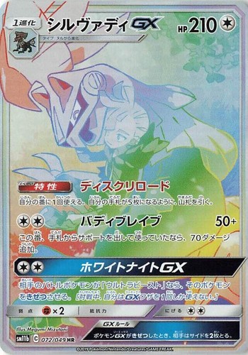 PSA10 Vileplume GX RR SM11b Dream League 003/049 Pokemon Card
