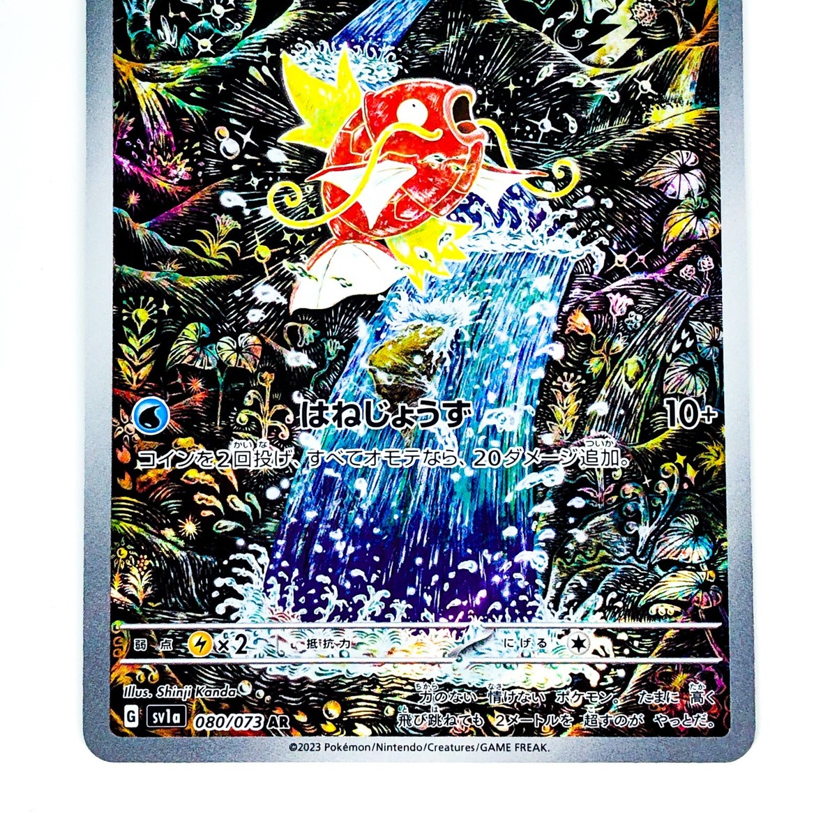 Magikarp AR 080/073 SV1a Triplet Beat - Pokemon Card Japanese | eBay