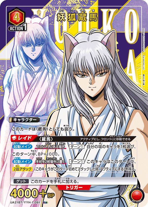UNION ARENA UA21BT/YYH-1-091 Kurama Parallel R Yu Yu Hakusho | eBay