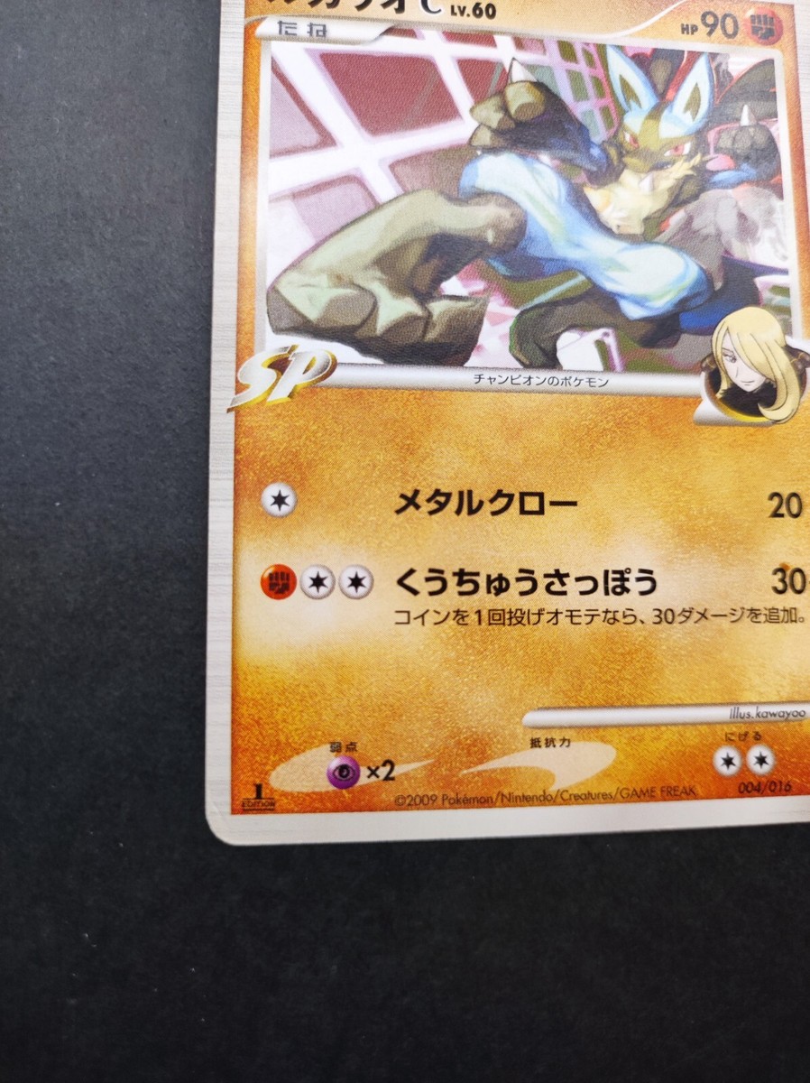 Lucario C Lv.60 Pokemon Card 004/016 Vintage Very Rare Japan