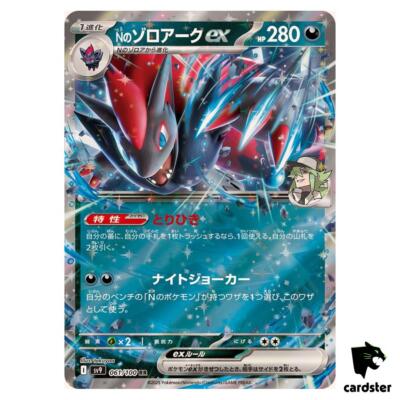 超希少 2017 PSA10 ゾロア&ゾロアーク プロモ ジム 105 超希少 2017