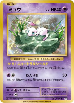 Mew 051/087 Cp6: Expansion Pack 20th Anniversary for sale | eBay