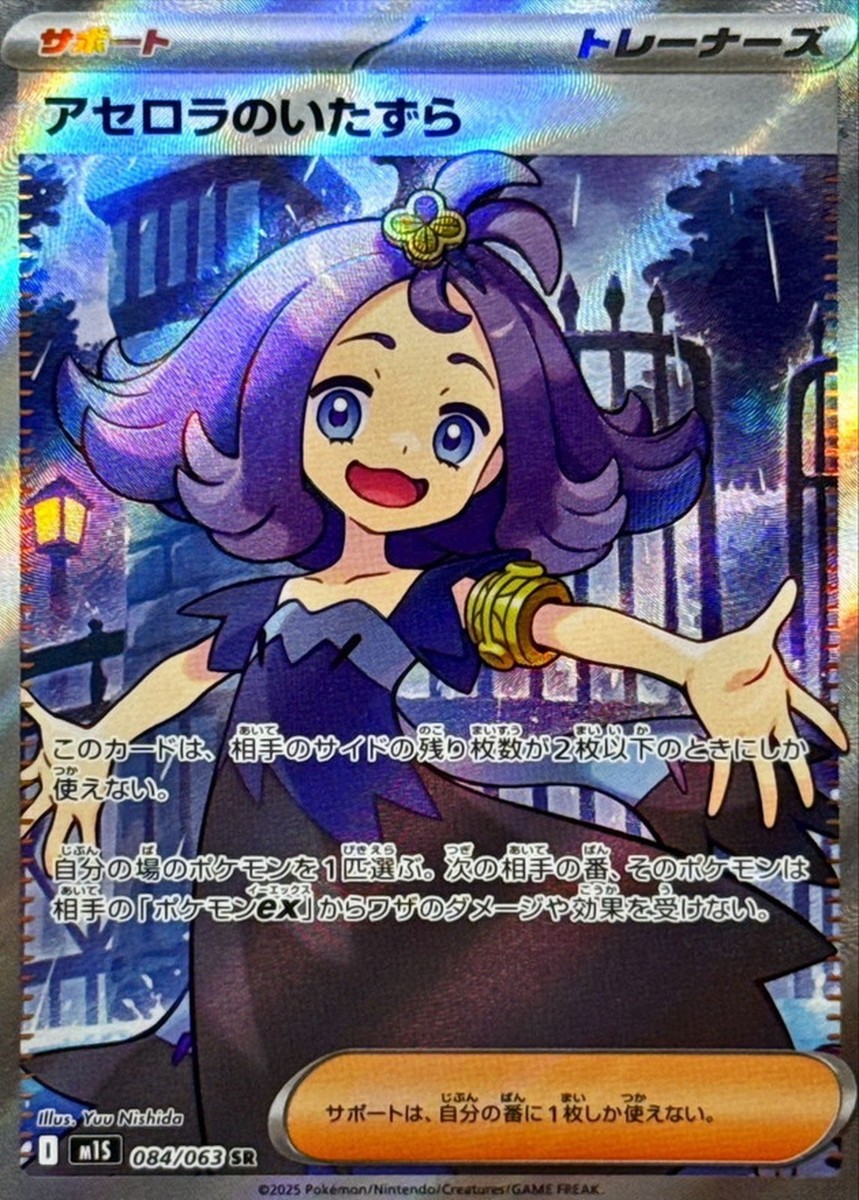 Pokemon Card m1S 084/063 Acerola's Mischief SR Mega Symphonia | eBay
