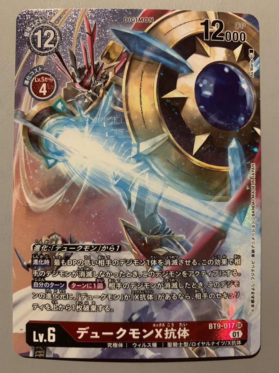 DIGIMON CARD GAME GALLANTMON X ANTIBODY (RED) BT9-017 P-SR AA