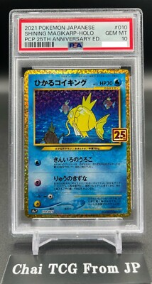PSA10 【PSA10 連番】ひかるコイキング わるいギャラドス 25th 25th
