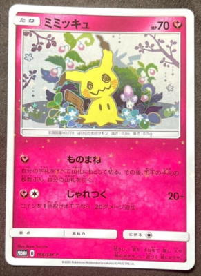 NINTENDO Mimikyu 198/SM-P Special Box Promo Pokemon Card Japanese