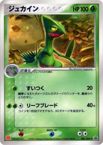 Sceptile 046/ADV-P McDonalds Glossy Promo 2004 Japanese Pokemon