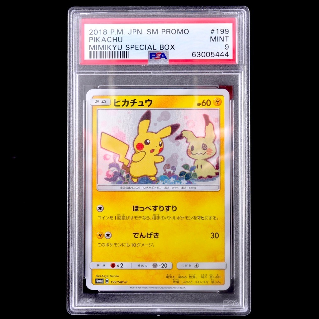 ピカチュウ ミミッキュだよ 199/SM-P プロモ PSA9 ポケモンカード PSA9