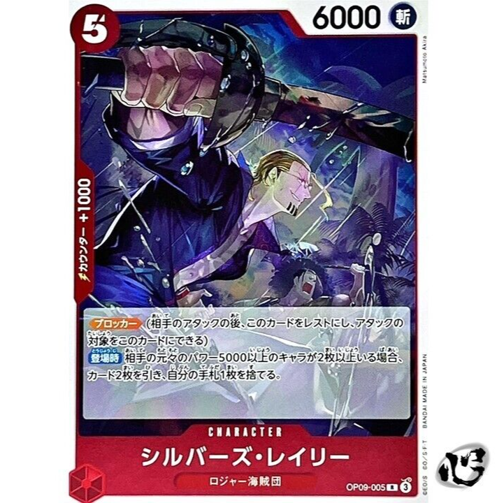Silvers Rayleigh OP09-005 (Rare) Emperors in the New World ONE