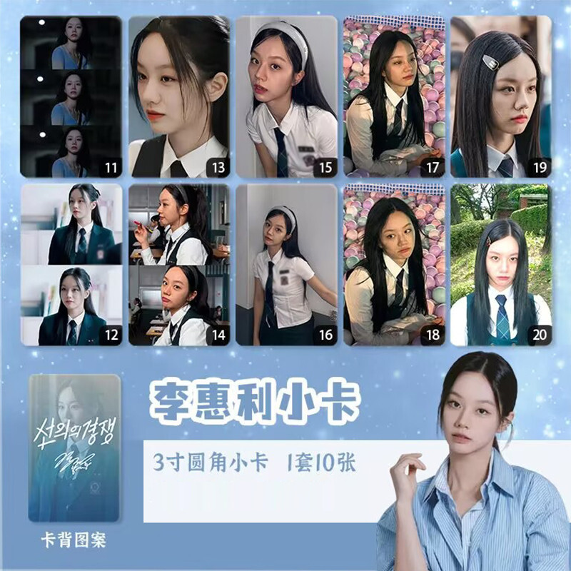Korean Friendly Rivalry Lee Hye-ri 10pcs Photo Cards Collection | eBay