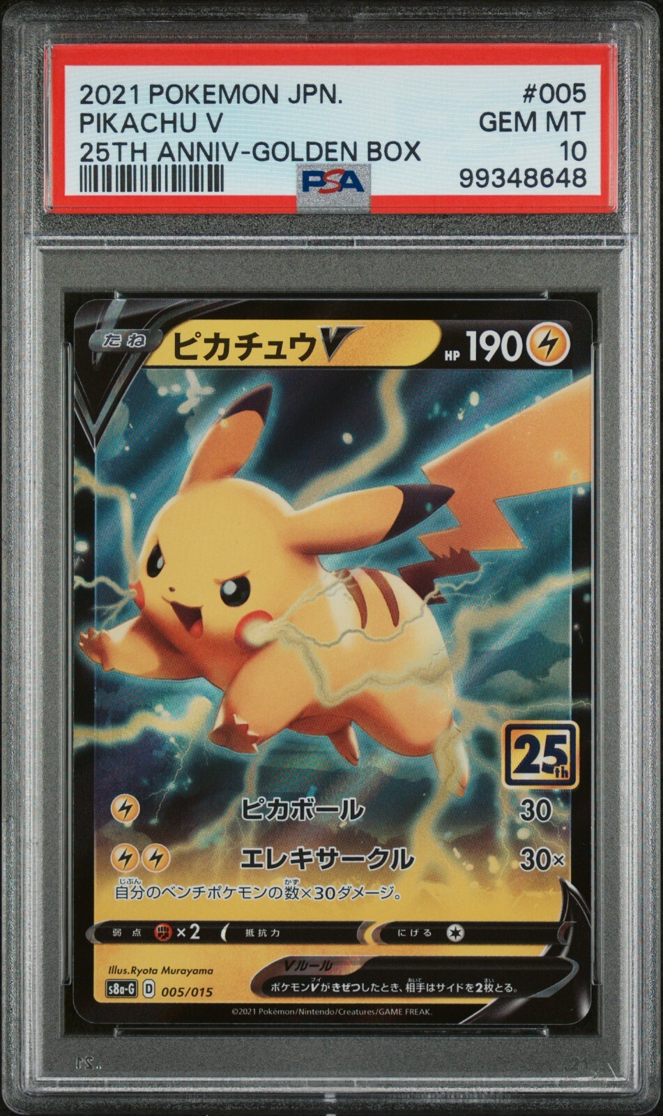 ピカチュウV UNION 25th ピカチュウVユニオン25th 各10枚4種類 【psa10 4連