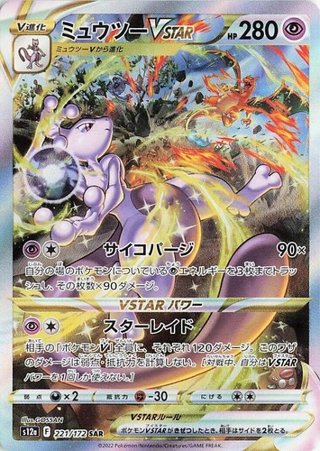 Pokemon card s12a 221/172 Mewtwo VSTAR SAR Sword & Shield Universe