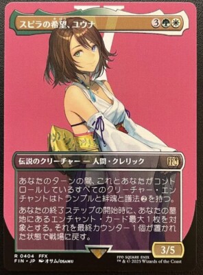 MTG Yuna, Hope of Spira non foil R 0404 Final Fantasy Japanese
