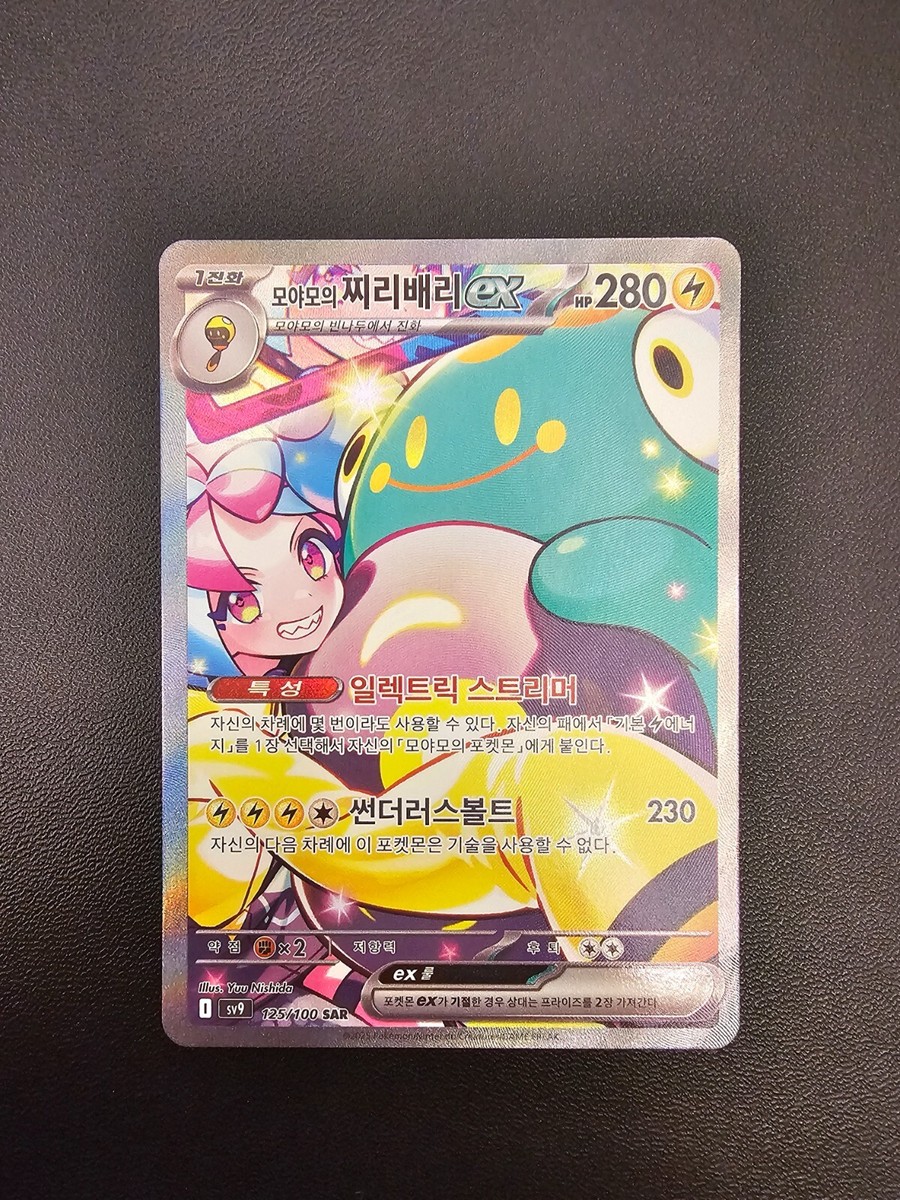 Iono's Bellibolt ex SAR 125/100 sv9 Battle Partners Korean Pokemon