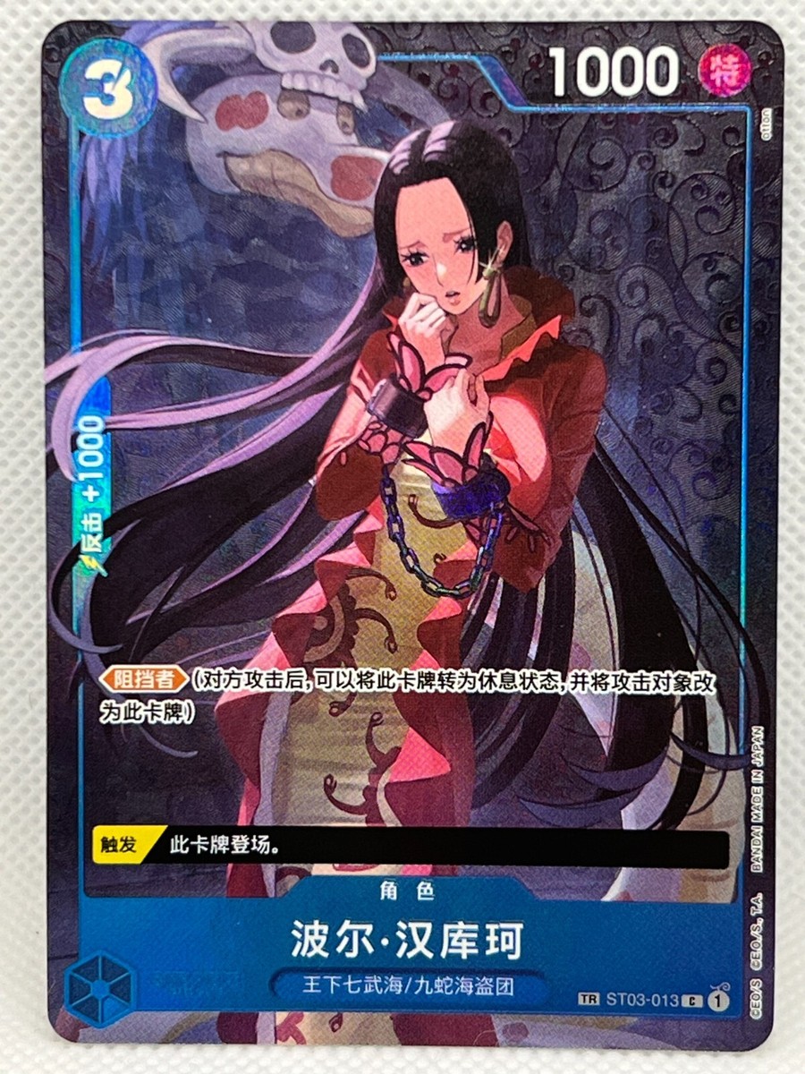 One Piece TCG Card Game Chinese Boa Hancock ST03-013 TR-Chinese