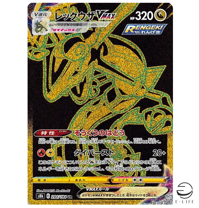 Rayquaza VMAX UR 284/184 S8b VMAX Climax HOLO Pokemon Card