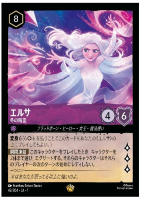 エルサ コレクションピン LORCANA Elsa - Exploring the Unknown - Disney Lorcana Promo Cards - Disney