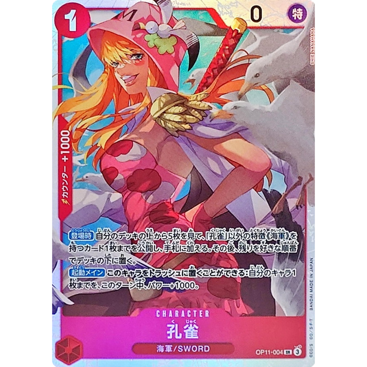 Peacock SR OP11-004 Japanese ONE PIECE Card A FIST OF DIVINE SPEED