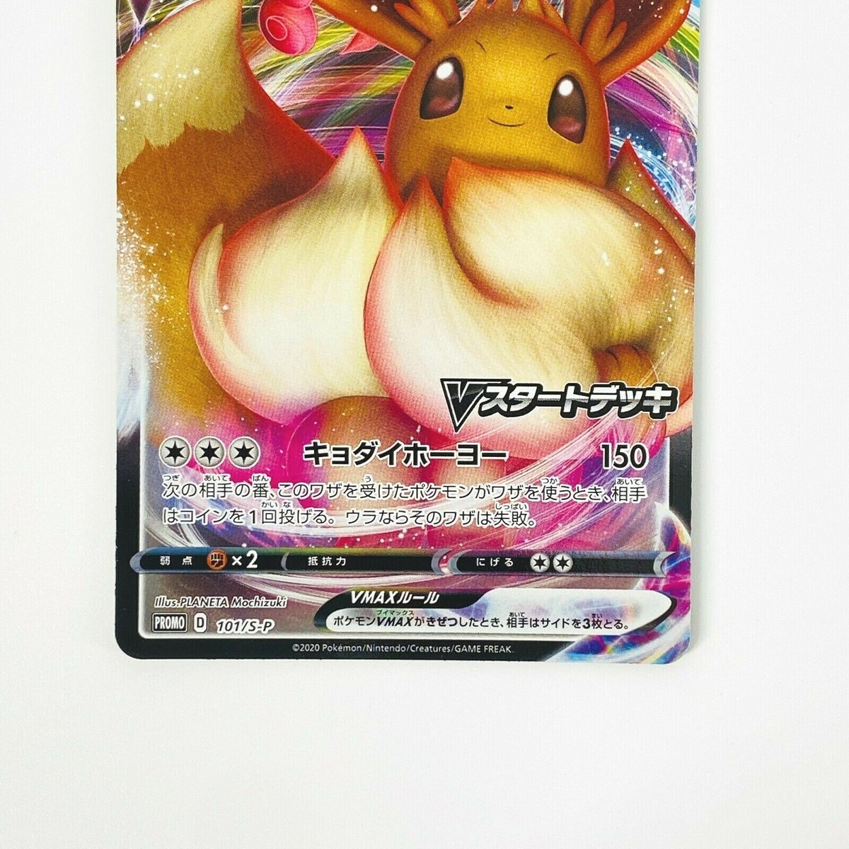 Eevee VMAX PROMO 101/S-P V Start Deck Battle Prizes - Pokemon Card