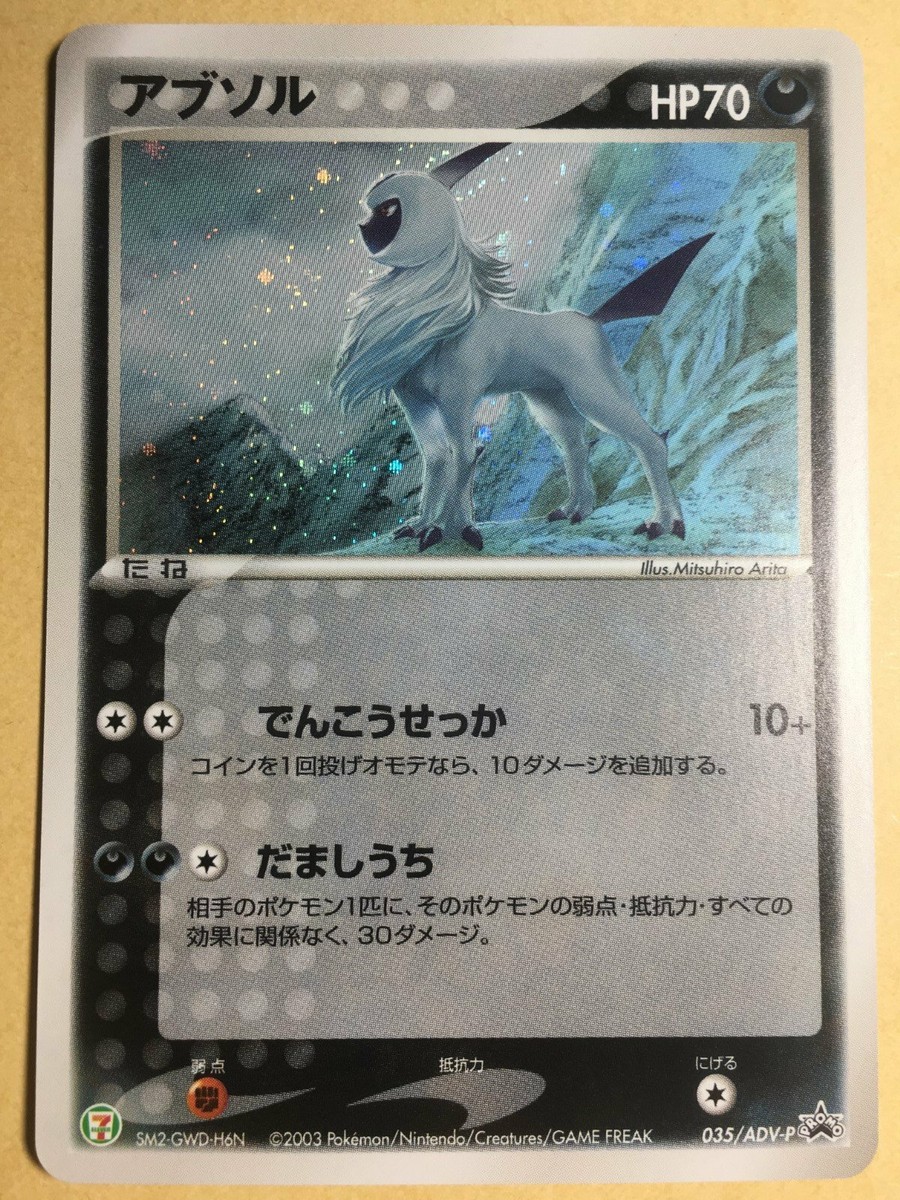 Absol Pokemon 2003 Holo 7-11 Promo Japanese 035/ADV-P NM | eBay